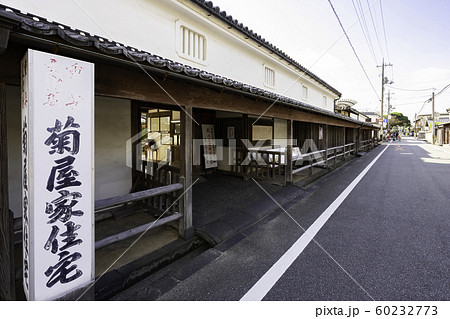 萩城城下町　菊屋家住宅　山口県萩市 60232773