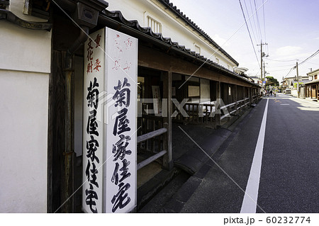 萩城城下町 菊屋家住宅 山口県萩市 萩城城下町 菊屋家住宅 山口県萩市 60232774