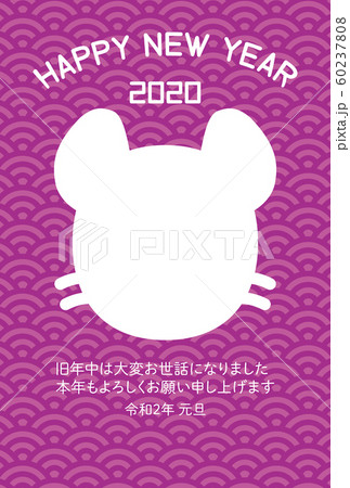ねずみのフォトフレーム年賀状　青海波（紫） 60237808