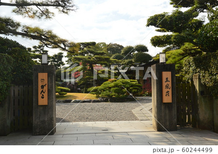 五風荘（大阪府岸和田市岸城町18番1号） 60244499