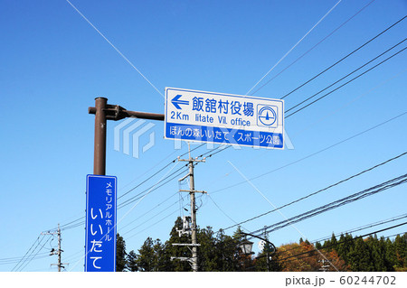 飯舘村 飯舘村 60244702