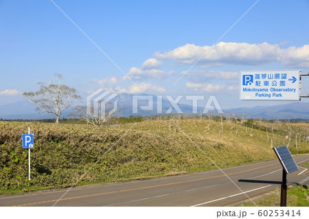 藻琴山展望駐車公園から見る斜里岳の写真素材