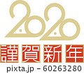 年賀状素材 60263280