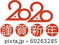 年賀状素材 60263285