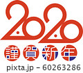 年賀状素材 60263286
