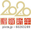 年賀状素材 60263289