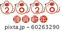 年賀状素材 60263290