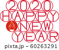 年賀状素材 60263291