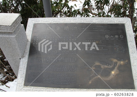 中国九寨溝・黄龍の風景 中国九寨溝・黄龍の風景 60263828