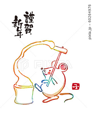 年賀2020　水彩風 60264976