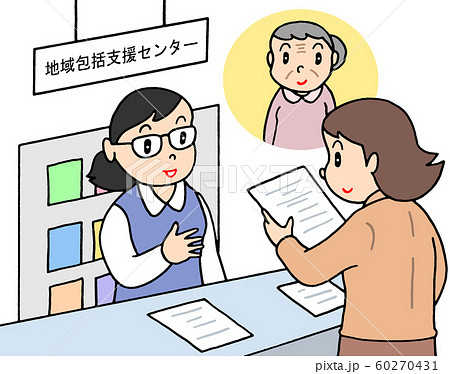 地域包括支援センター 60270431