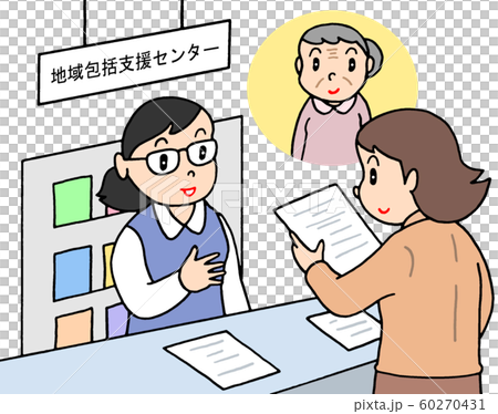 地域包括支援センター 60270431