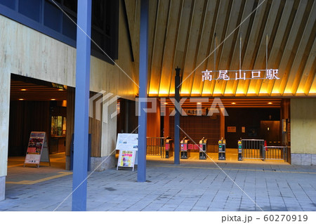 12月 八王子01京王高尾山口駅 12月 八王子01京王高尾山口駅 60270919