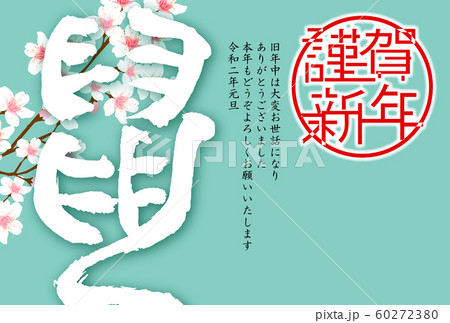 子　年賀状　和紙　背景 60272380