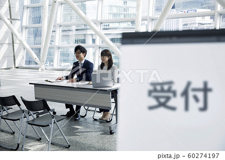 企業説明会、会社説明会　受付イメージ 60274197