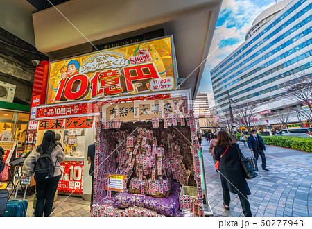 日本の東京都市景観 有楽町の宝くじ売り場(JR有楽町駅中央口宝くじ売場・有楽町大黒天宝くじ売場) 日本の東京都市景観 有楽町の宝くじ売り場(JR有楽町駅中央口宝くじ売場・有楽町大黒天宝くじ売場) 60277943