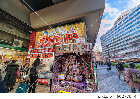 日本の東京都市景観 有楽町の宝くじ売り場 Jr有楽町駅中央口宝くじ売場 有楽町大黒天宝くじ売場 の写真素材