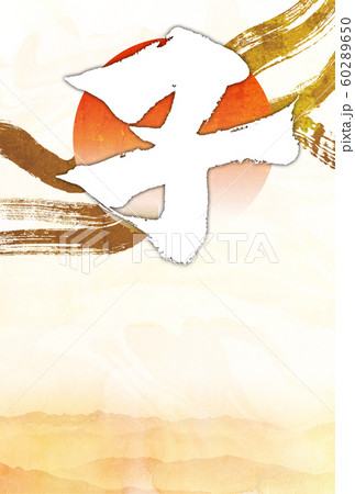 ２０２０年子年筆文字年賀状デザインテンプレート 60289650