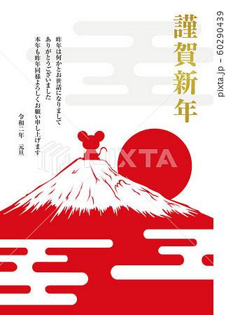 2020年の年賀状 60290439