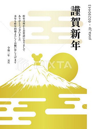2020年の年賀状 60290443