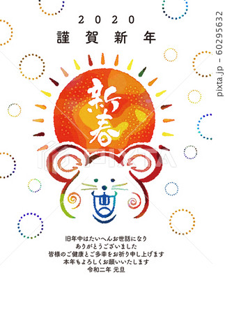 年賀状2020シリーズ 60295632