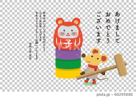 新年賀卡2020系列 60295680