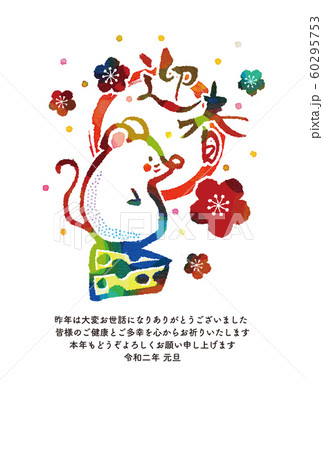 年賀状2020シリーズ 60295753