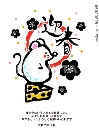 年賀状2020シリーズ 60307099