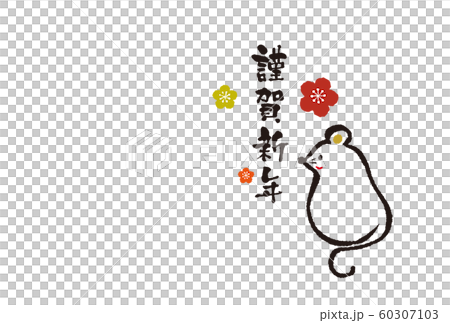 年賀状2020シリーズ 60307103