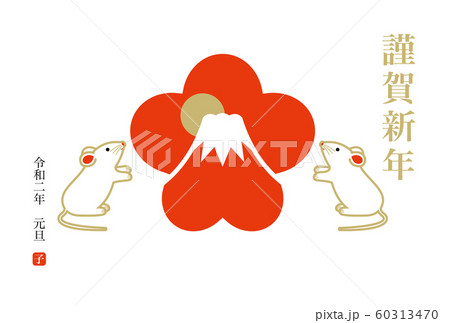 年賀状 2020年 子年 年賀状 2020年 子年 60313470