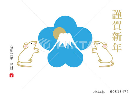 年賀状 2020年 子年 年賀状 2020年 子年 60313472