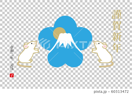 年賀状 2020年 子年 年賀状 2020年 子年 60313472