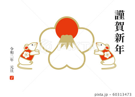 年賀状 2020年 子年 60313473