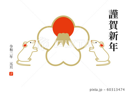年賀状 2020年 子年 年賀状 2020年 子年 60313474
