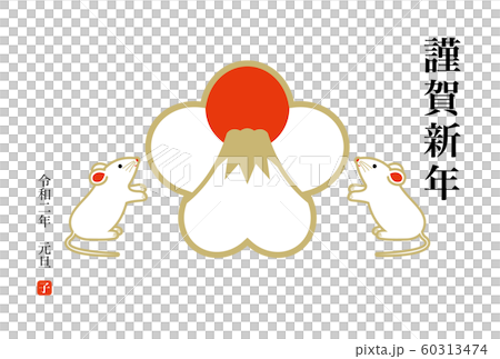 年賀状 2020年 子年 年賀状 2020年 子年 60313474