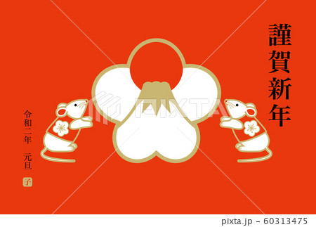 年賀状 2020年 子年 年賀状 2020年 子年 60313475