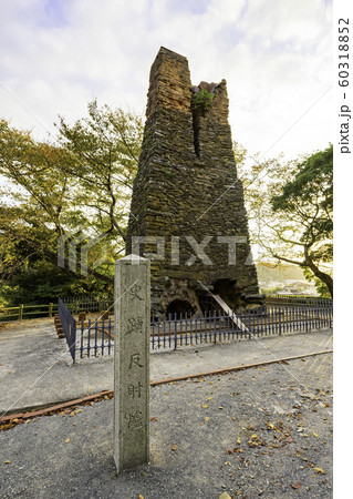 山口 萩 萩反射炉 世界遺産 山口 萩 萩反射炉 世界遺産 60318852