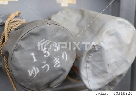護衛艦　ゆうぎり 60319320