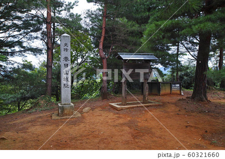 新潟県/ 春日山城跡 本丸阯（春日山城阯） 60321660