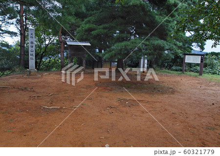 新潟県/ 春日山城跡 本丸阯（春日山城阯） 60321779