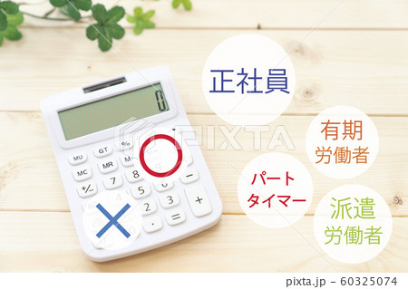 同一労働同一賃金　パートタイム有期雇用労働法　イメージ 60325074