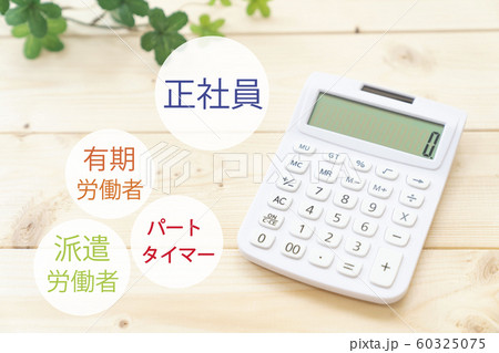 同一労働同一賃金　パートタイム有期雇用労働法　イメージ 60325075