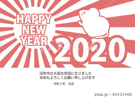 年賀2020　HAPPY NEW YEAR 60332408
