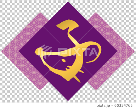 Design calligraphy "child" and hemp leaf pattern (purple) 60334765