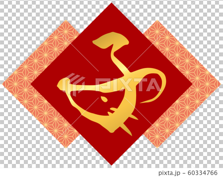 設計書法“孩子”和大麻葉圖案（紅色） 60334766