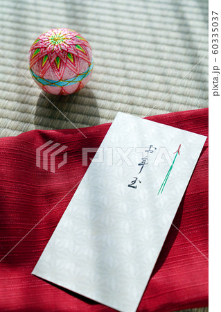 お年玉 60335037