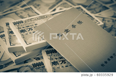 年金手帳 一万円札 札束 年金給付 公的年金 持ち主不明年金 年金手帳 一万円札 札束 年金給付 公的年金 持ち主不明年金 60335929