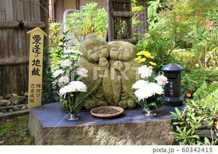 直指庵愛逢い地蔵 60342413