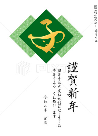 麻の葉文様とデザイン筆文字 子 の年賀状テンプレート 緑 のイラスト素材