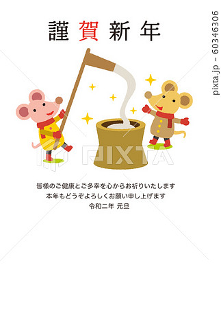 年賀2020 60346306